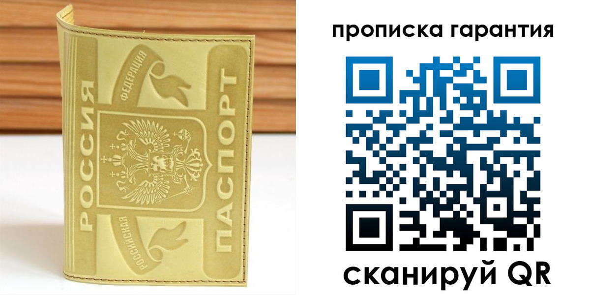 прописка штамп в Кораблино