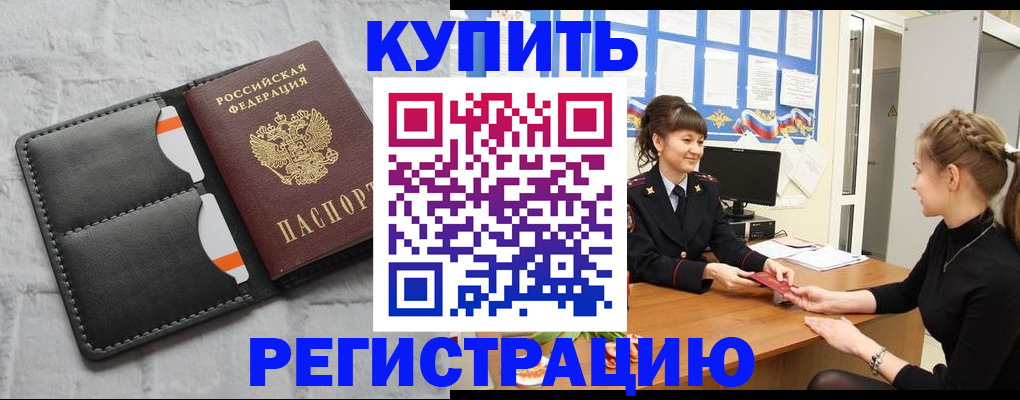 прописка законно в Кораблино