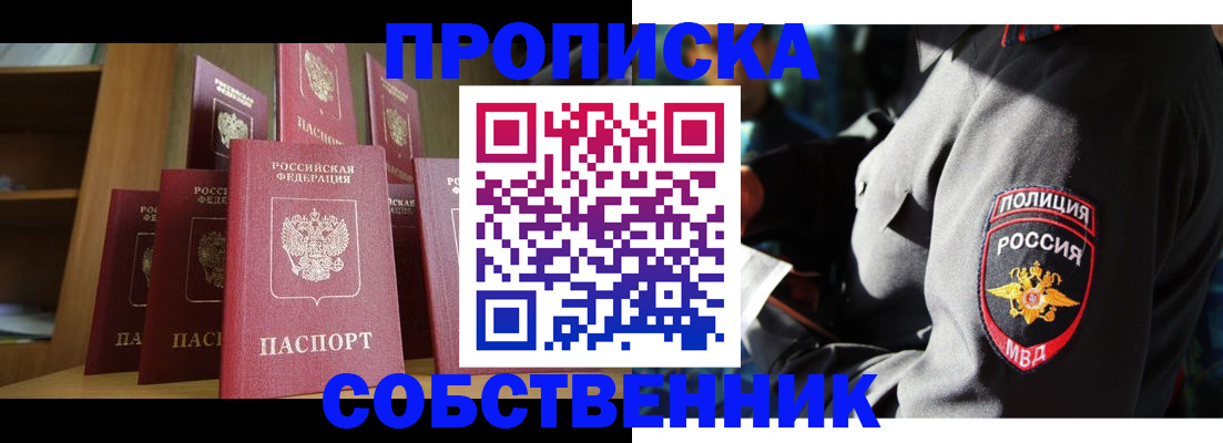 прописка от собственника в Кораблино