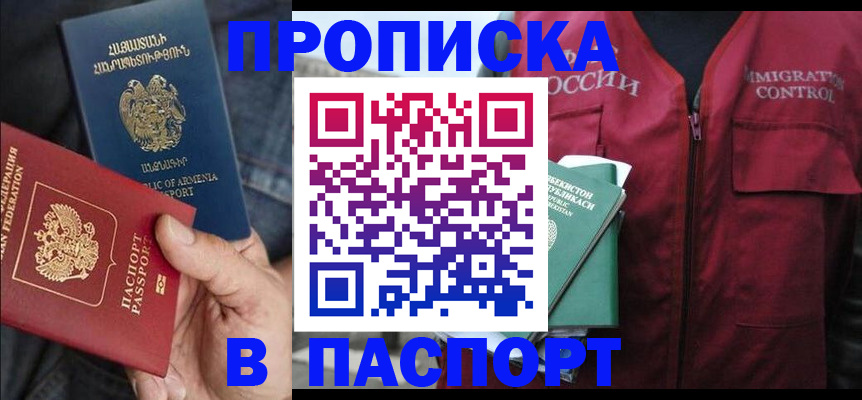 купить прописку в Кораблино