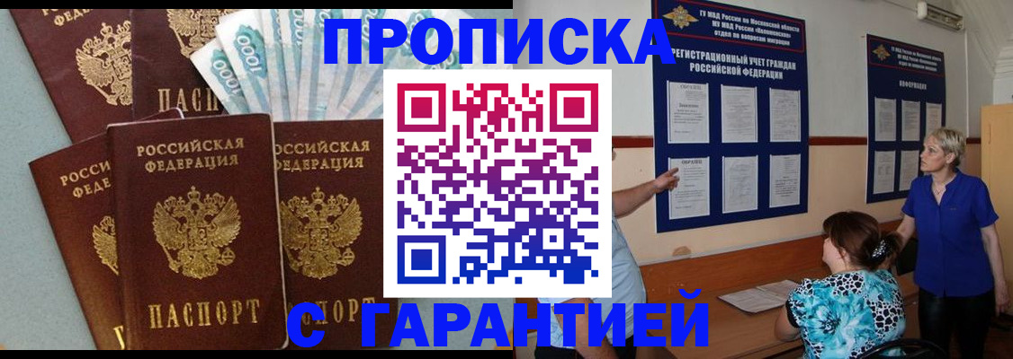 прописка ребенка в Кораблино